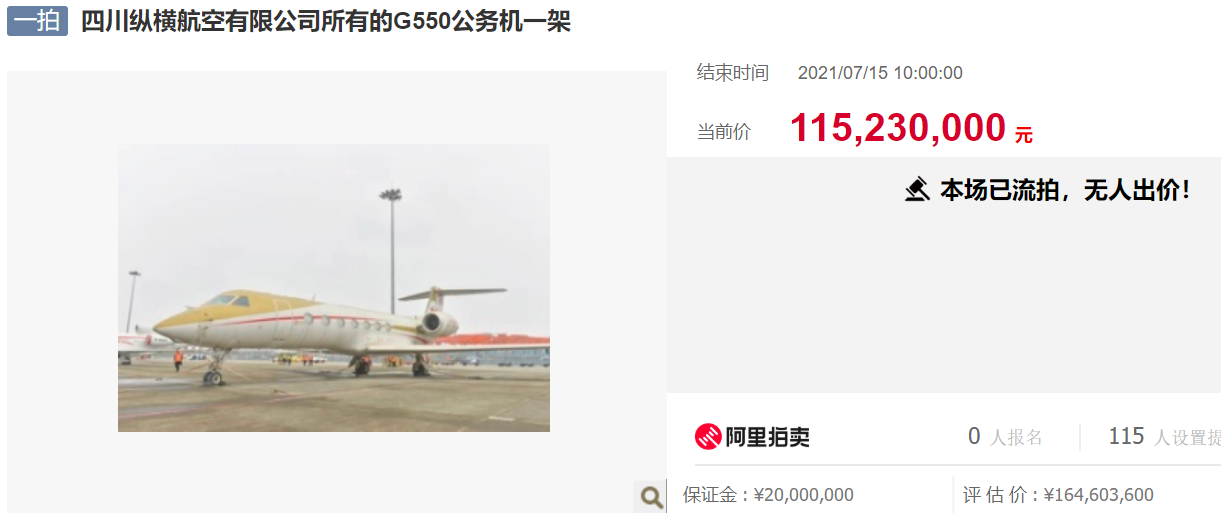 甘肃前首富沦为老赖！公司濒临破产，与马云同款豪华私人飞机流拍