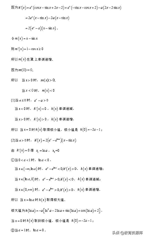 高考数学：2010—2018真题汇编，专题三，导数及其应用