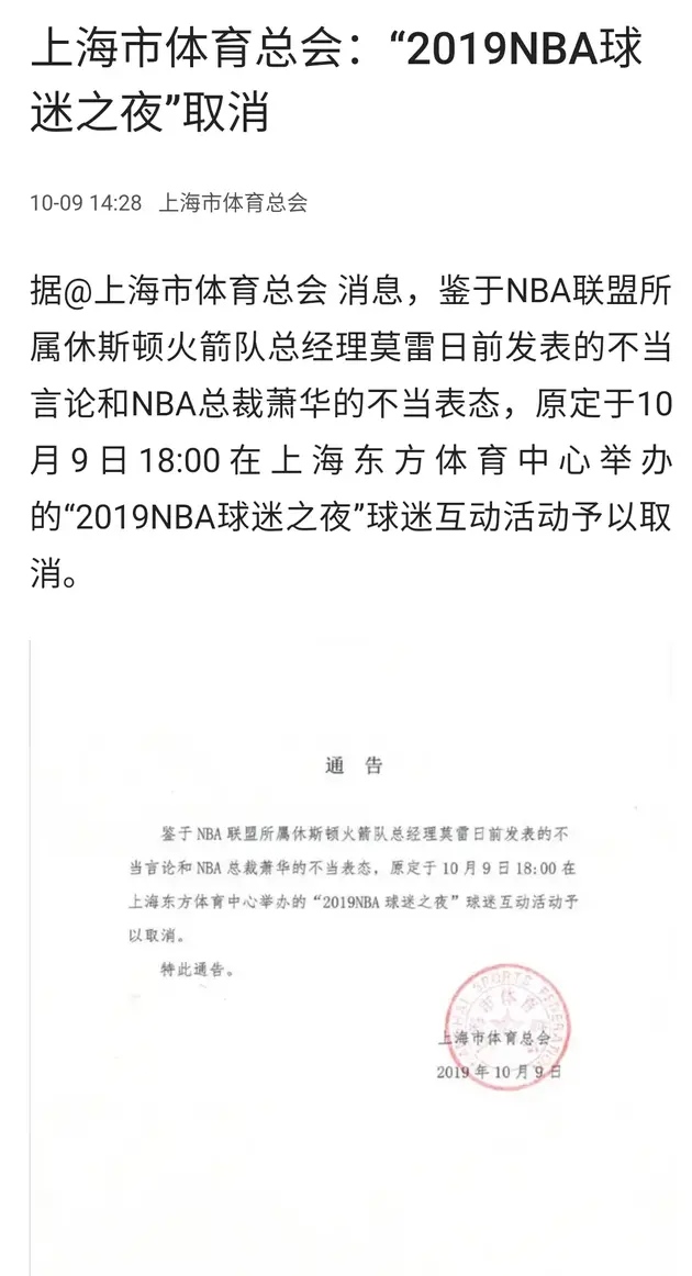 nba中国赛为什么没有取消(NBA中国赛没有取消！)