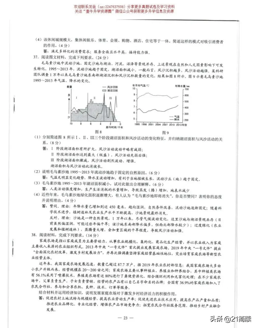 2020年四川高考试卷真题+答案出炉