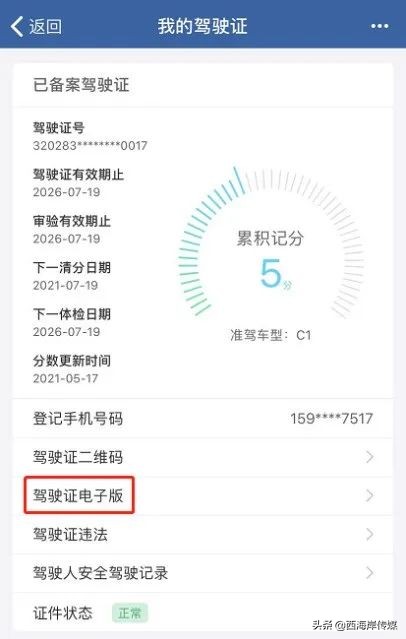 电子驾照来了！全国有效