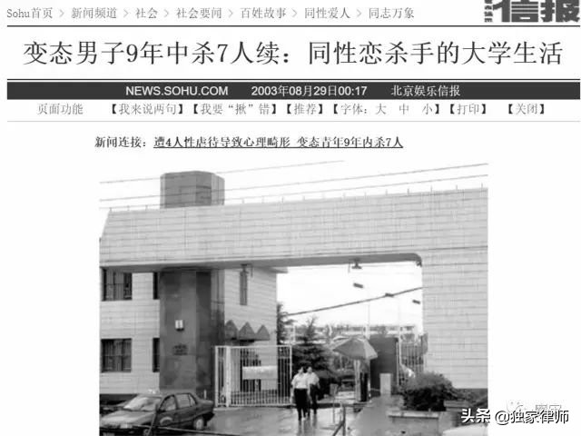 解密中国大案——大学生被同性灌醉轮奸 为报复杀7人