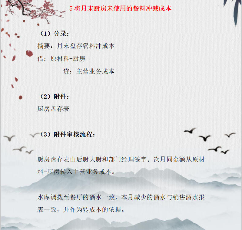 速来收藏！餐饮行业会计分录大全，做账不发愁