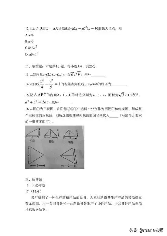 河南省2021年高考数学试卷