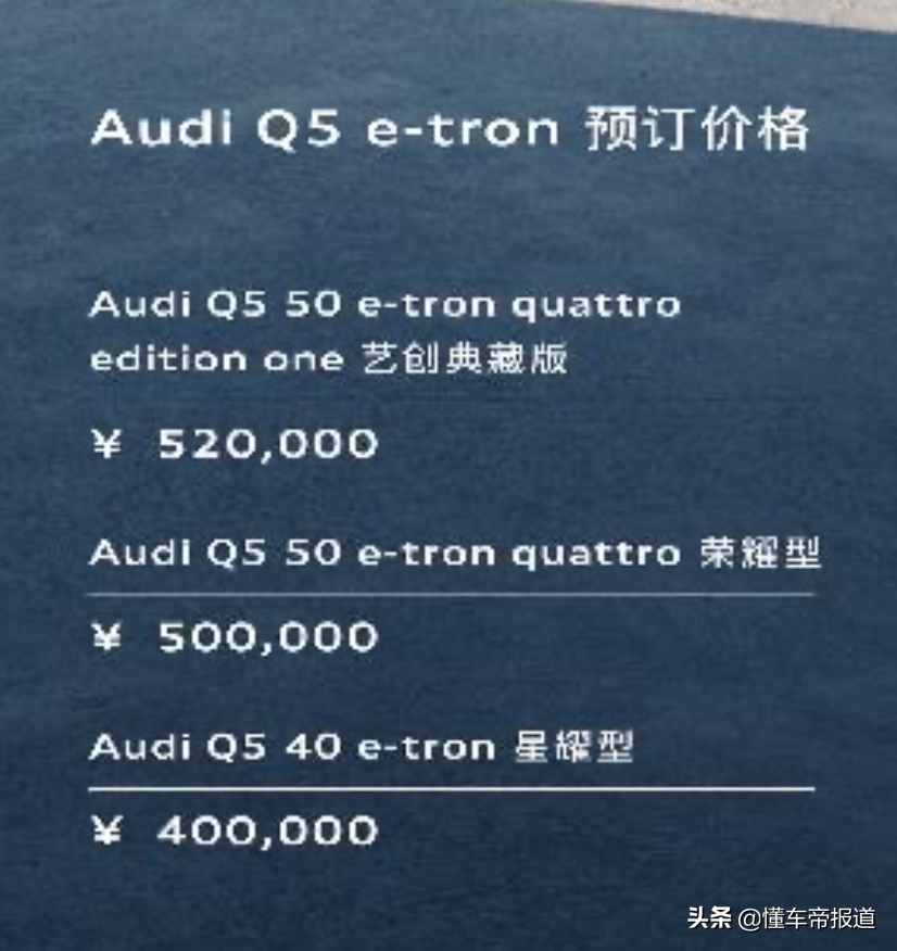 新车 | 预售40万元起，上汽奥迪Q5 e-tron开启预订，提供三排6/7座版