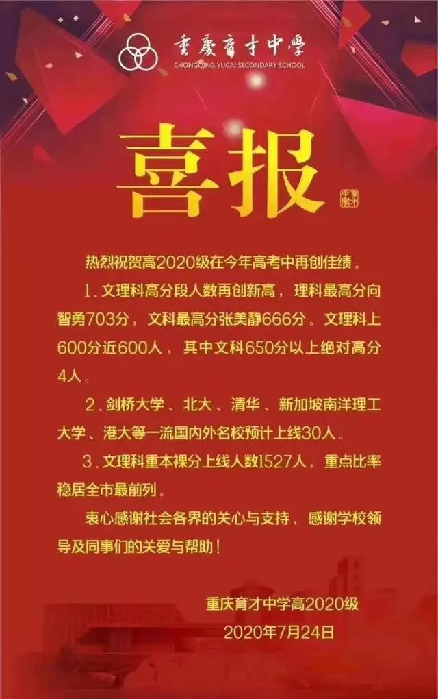 围观围观！重庆各校中高考喜报汇总，好多学校战绩辉煌