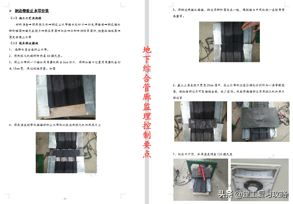 监理控制要点没掌握？20套监理控制要点合集，专业规范细节太清晰