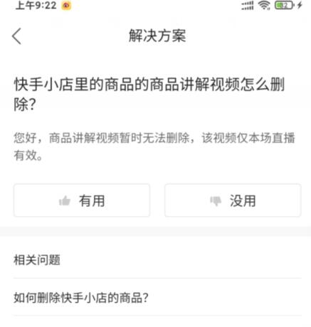 直播录像怎么删除(快手直播讲解回放怎么删除)