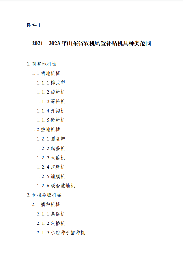 山東省實施新一輪農(nóng)機補貼政策，這些拖拉機將退出補貼范圍