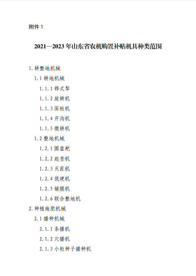 山东省实施新一轮农机补贴政策，这些拖拉机将退出补贴范围