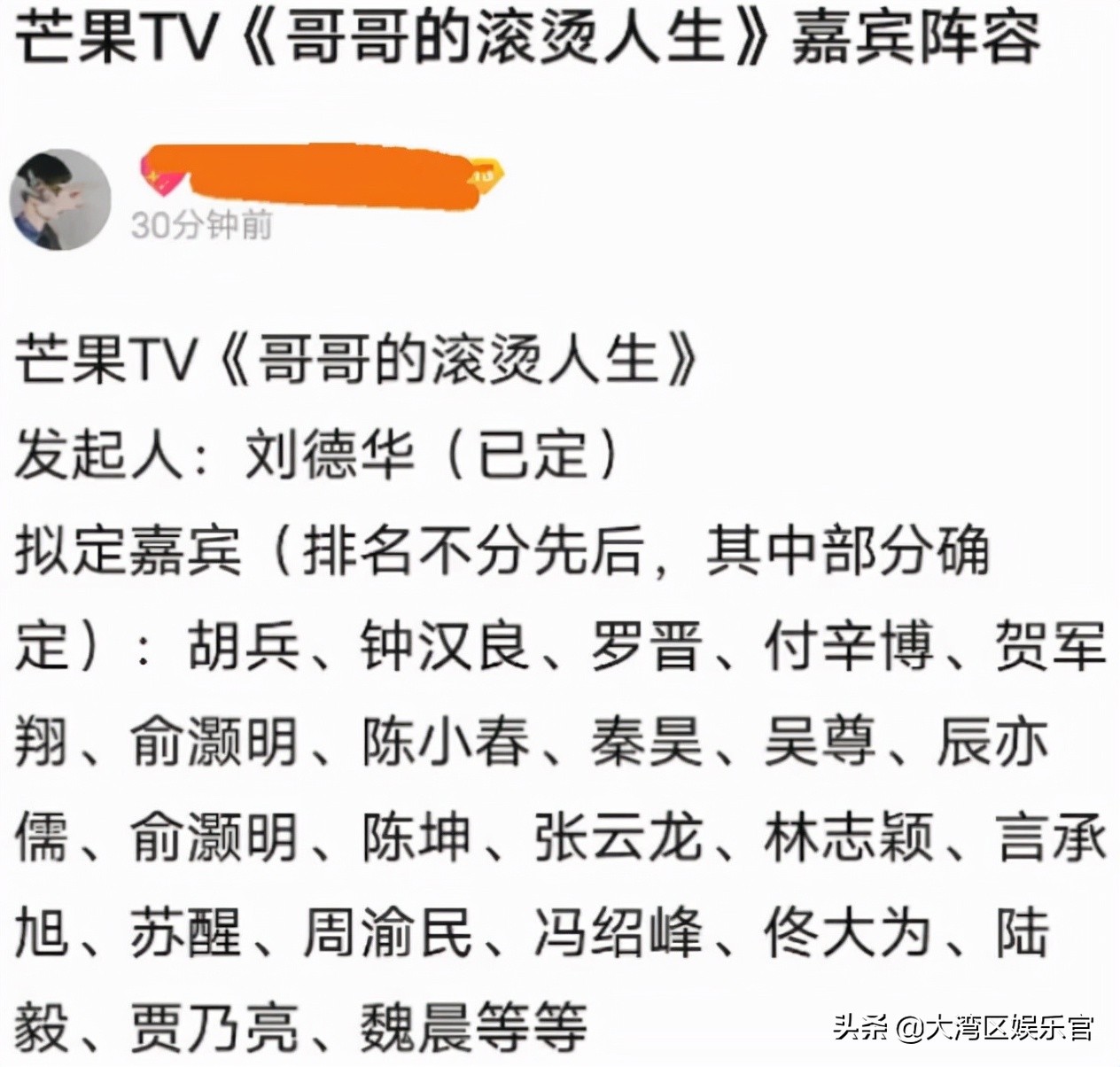 备战2022跨年晚会，又到卫视抢人时，网传刘德华将助阵湖南卫视？