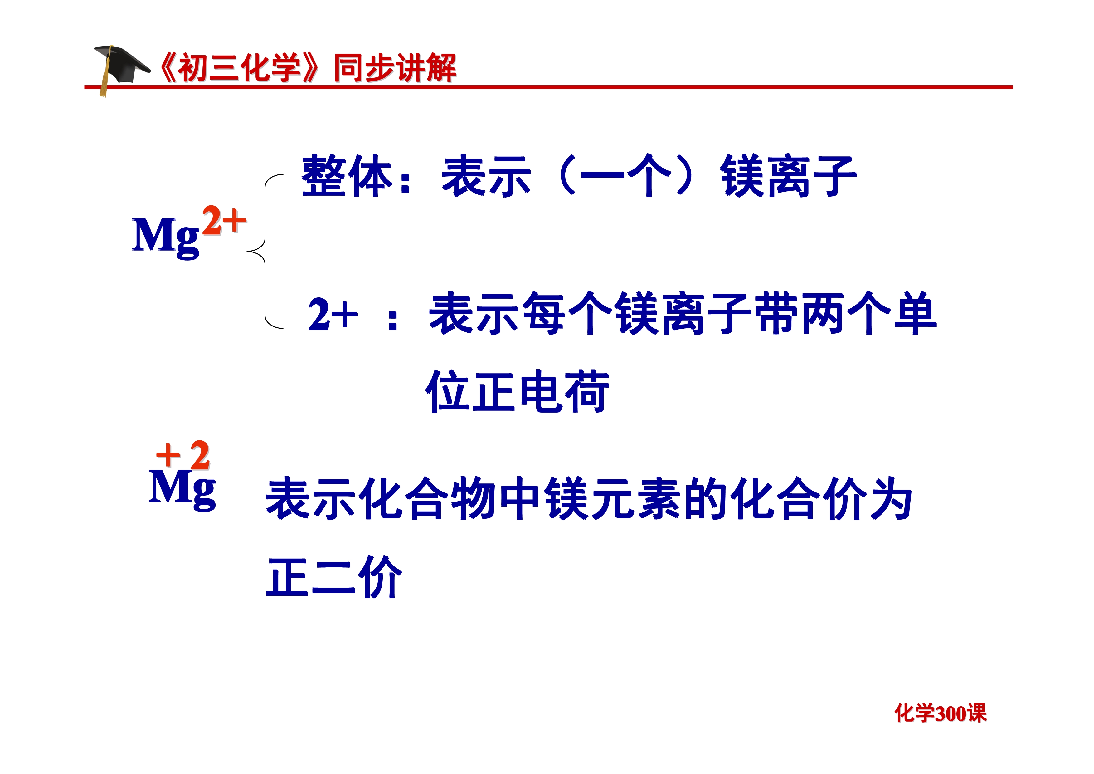 《初三化学》第四单元 自然界的水-课题4.4：化学式与化合价