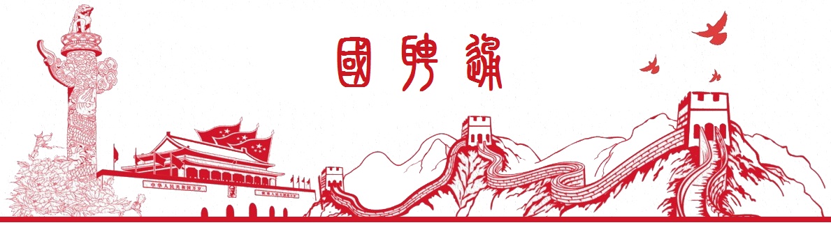 国家林业和草原局森林和草原病虫害防治总站招聘社会在职人员公告