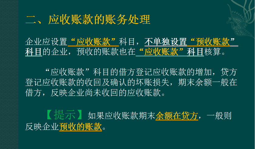 分不清？应收及预付款项（定义+账务处理）在这里，一文教你读懂