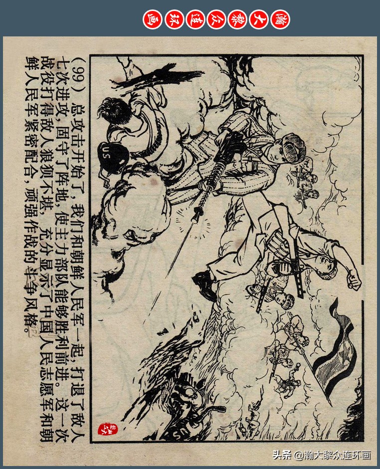 瀚大黎众｜上人版抗朝援朝友谊故事连环画《深厚的友谊》杨英镖绘