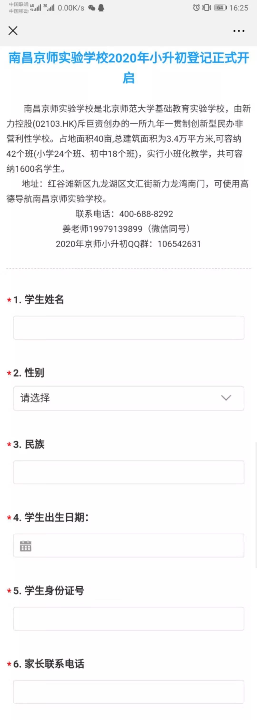 2020南昌小升初情报之：南昌京师实验学校