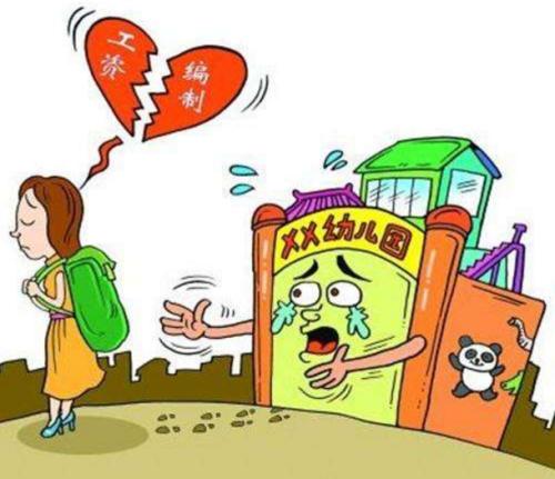 年底了，期末了，2021年来了，幼儿园老师的辞职信也正在路上