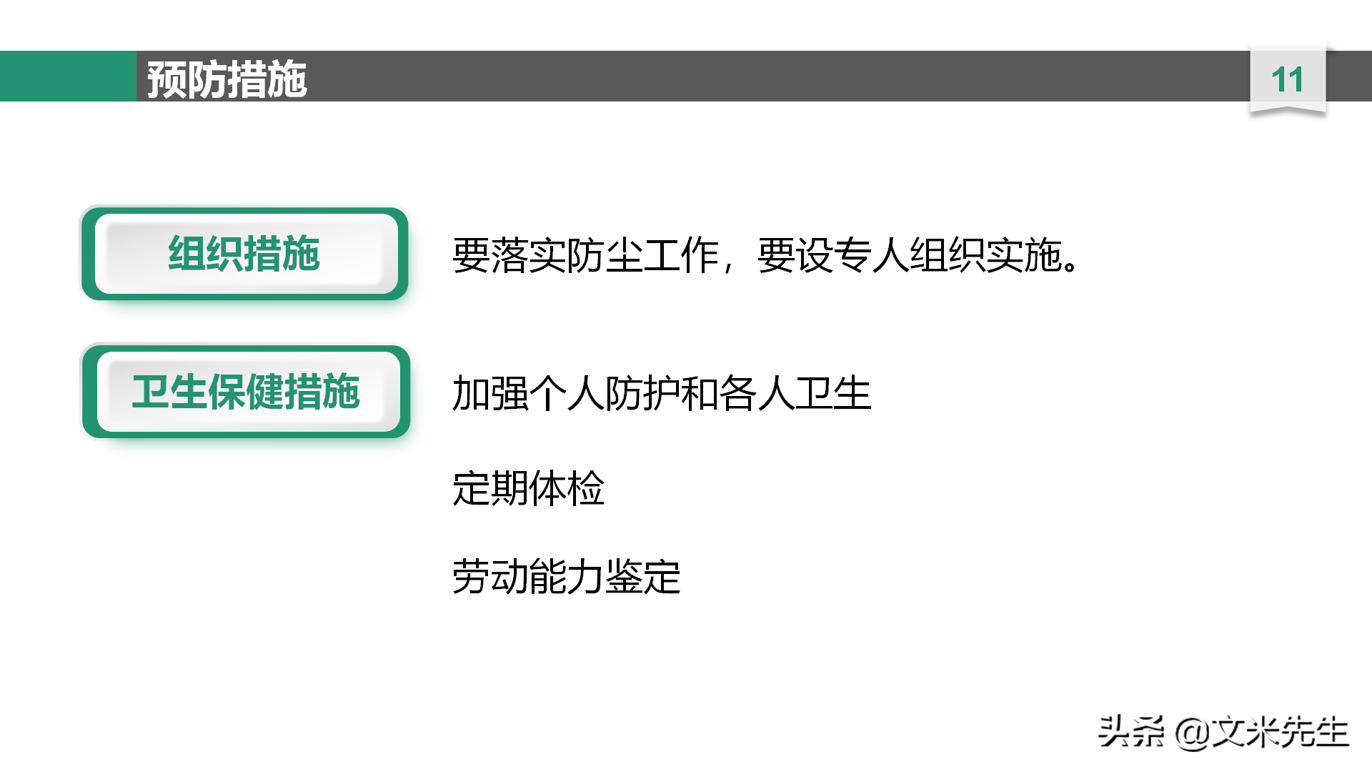 生产制造企业培训必备：29页职业卫生培训课件，加强职工生命安全