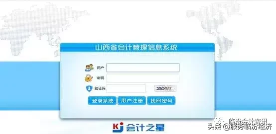山西省会计人员信息采集操作步骤