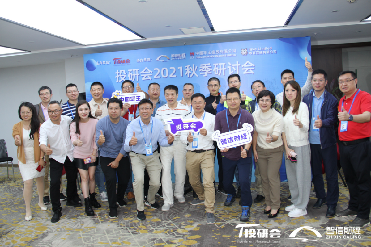 金秋送爽，投研会联手智信财经秋季投资研讨会绽放天津