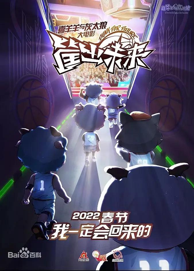 喜羊羊与灰太狼大电影全部系列