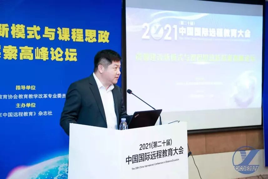 大会现场直击丨以评促建,示范引领继续教育课程思政高质量发展