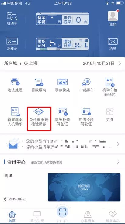 领免检标志像网购一样方便！你只需要打开这个交管版“淘宝”…