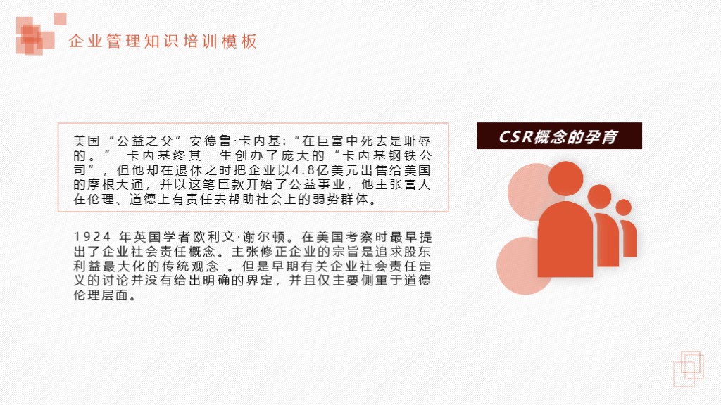 需要吗？第1012期：企业使命与目标培训PPT课件模板