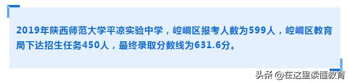 陕师大学平凉实验中学，采取“公办性质、民营机制”的模式运行