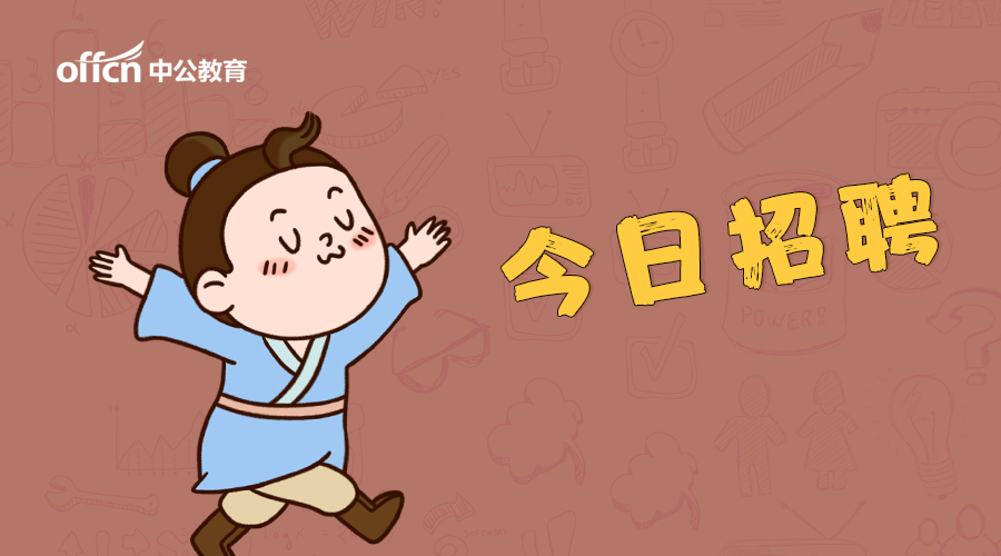 事业单位，天津职业大学招18人，即日起接受报名