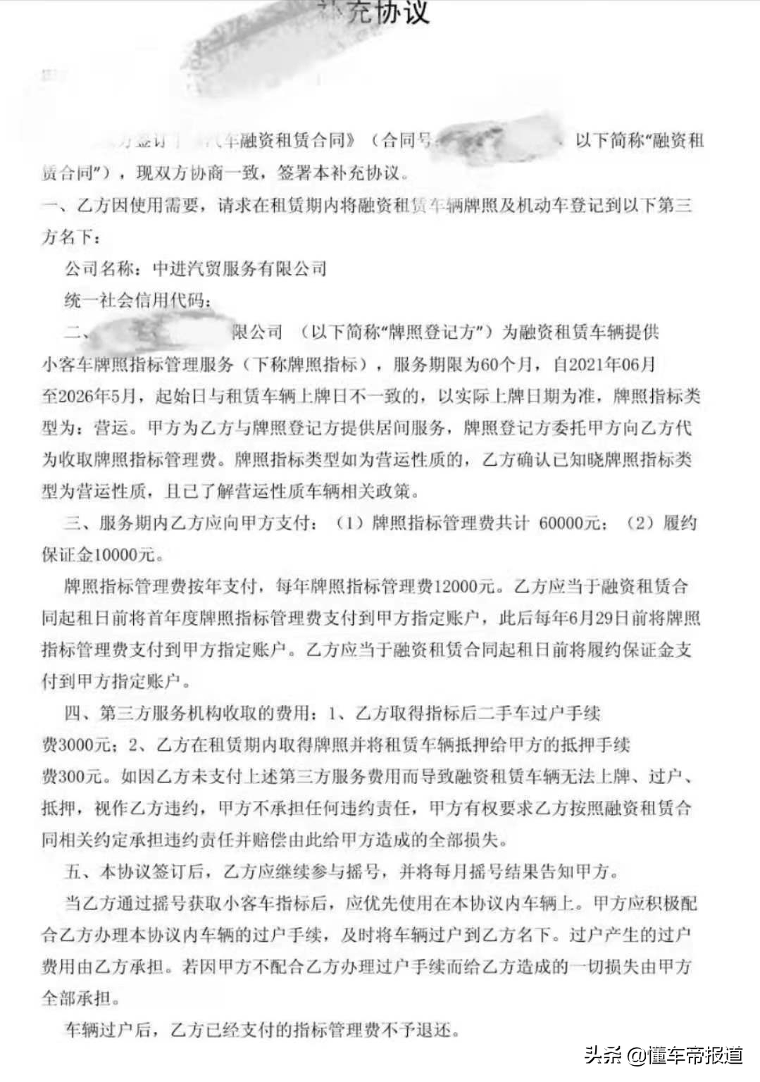 调查 |“京牌租赁”合同曝光，特斯拉、蔚小理均有此“服务”？