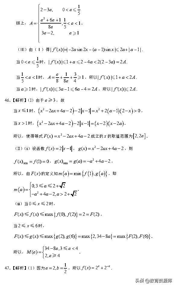 高考数学：2010—2018真题汇编，专题三，导数及其应用