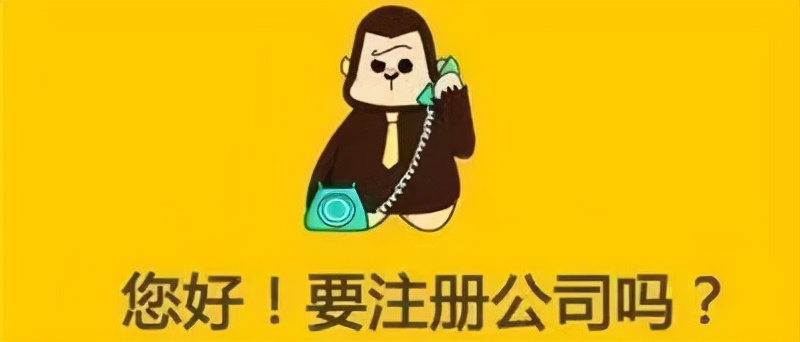 注册公司 代理记账（代理注册公司可靠吗）