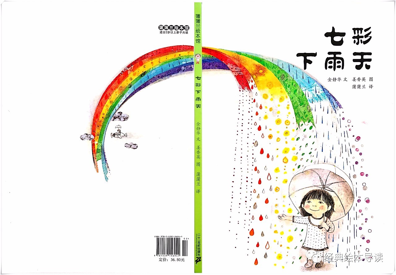 颜色和雨滴的约会——《七彩下雨天》导读