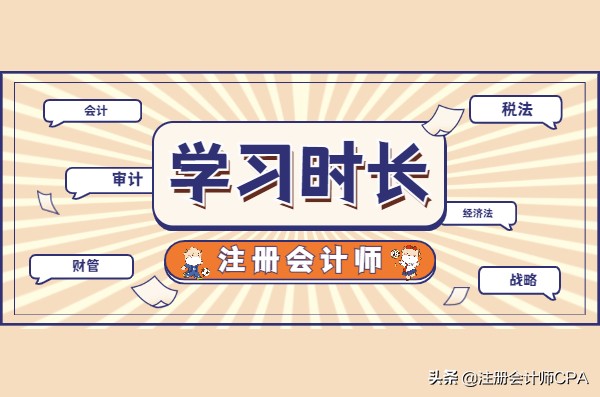 注册会计师六门难度（拿下注会六科需要多长时间）