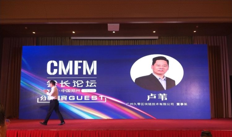 「聚焦河南」河南省第八届会长论坛在河南饭店成功举办