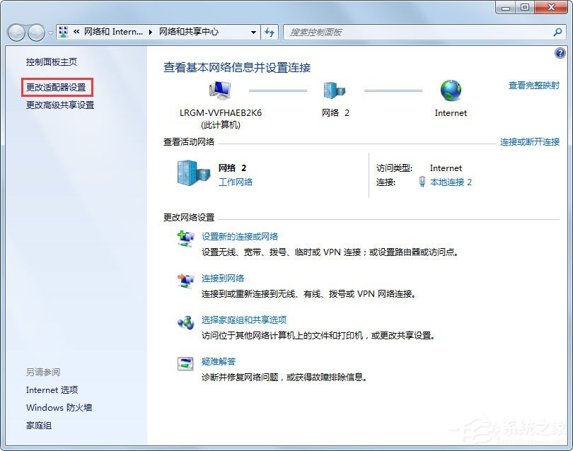 Win7显示未识别的网络怎么办?