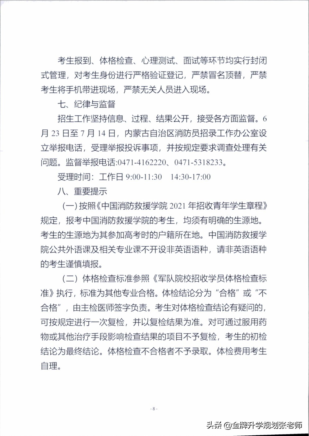 上大学不花钱，毕业包分配，很多家长不了解（附各省录取分数）