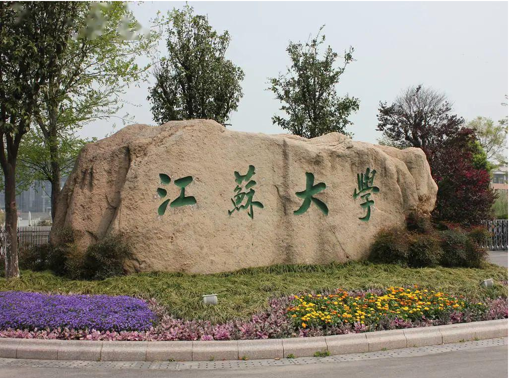 这3所高校并非双一流大学，但综合实力强，是很多江苏人的骄傲