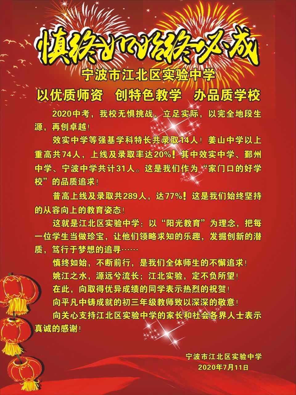 2020年宁波城区22所初中中考成绩单汇总，内附数据