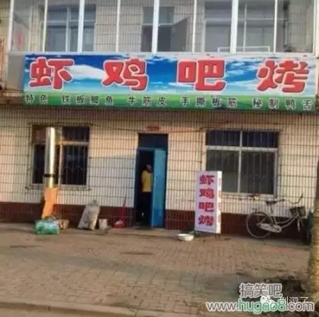 看鬼才们如何给店铺取名字