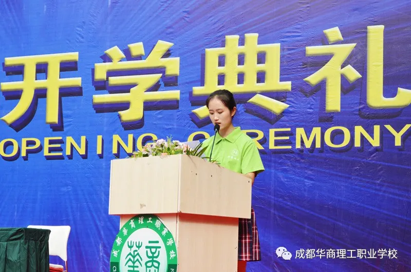 成都华商理工职业学校开学典礼暨师生表彰大会隆重举行