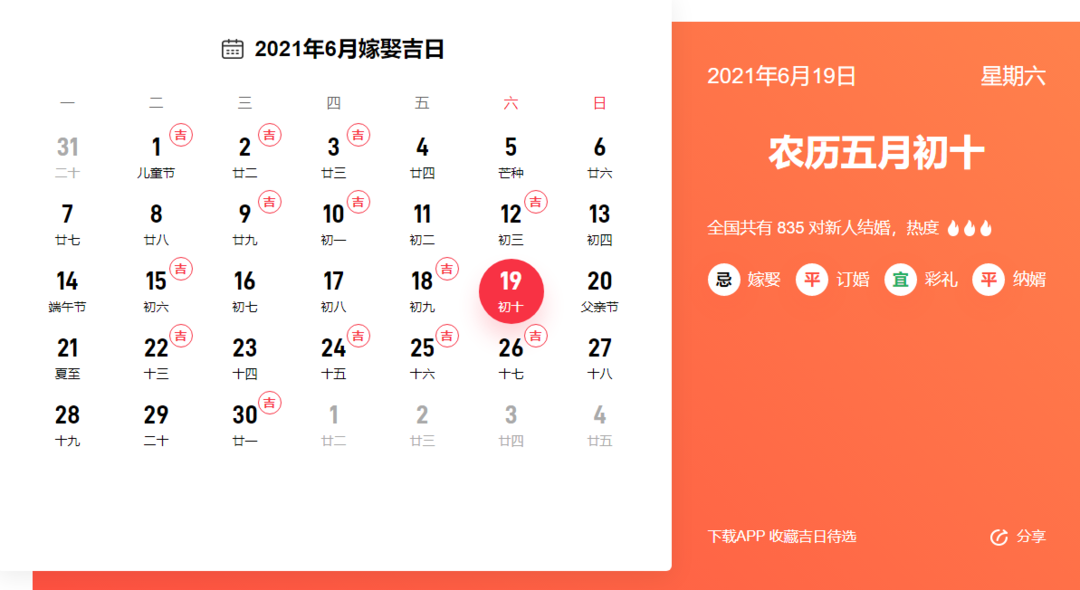 2021年结婚吉日大集合!准备结婚的准新人可以参考哟