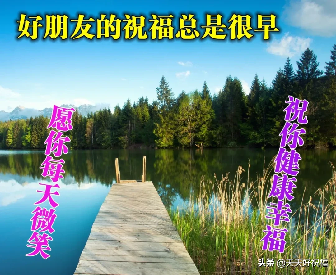 2020清晨早安问候简短语句，发朋友圈最暖心的祝福句子