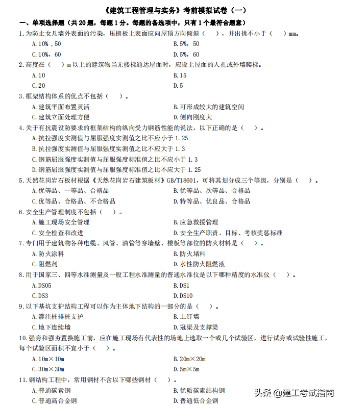 成年人没有假期：2020一建建筑+机电+市政5套模拟卷，一天一套卷