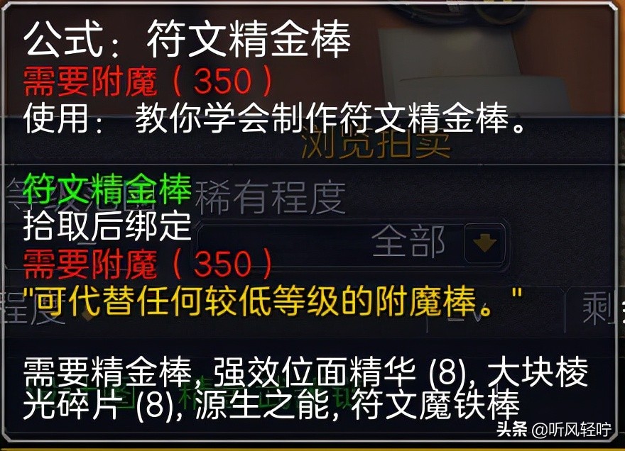 「听风」TBC附魔速冲1-375