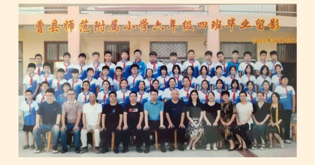 曹縣師範學校附屬小學六年級畢業寄語