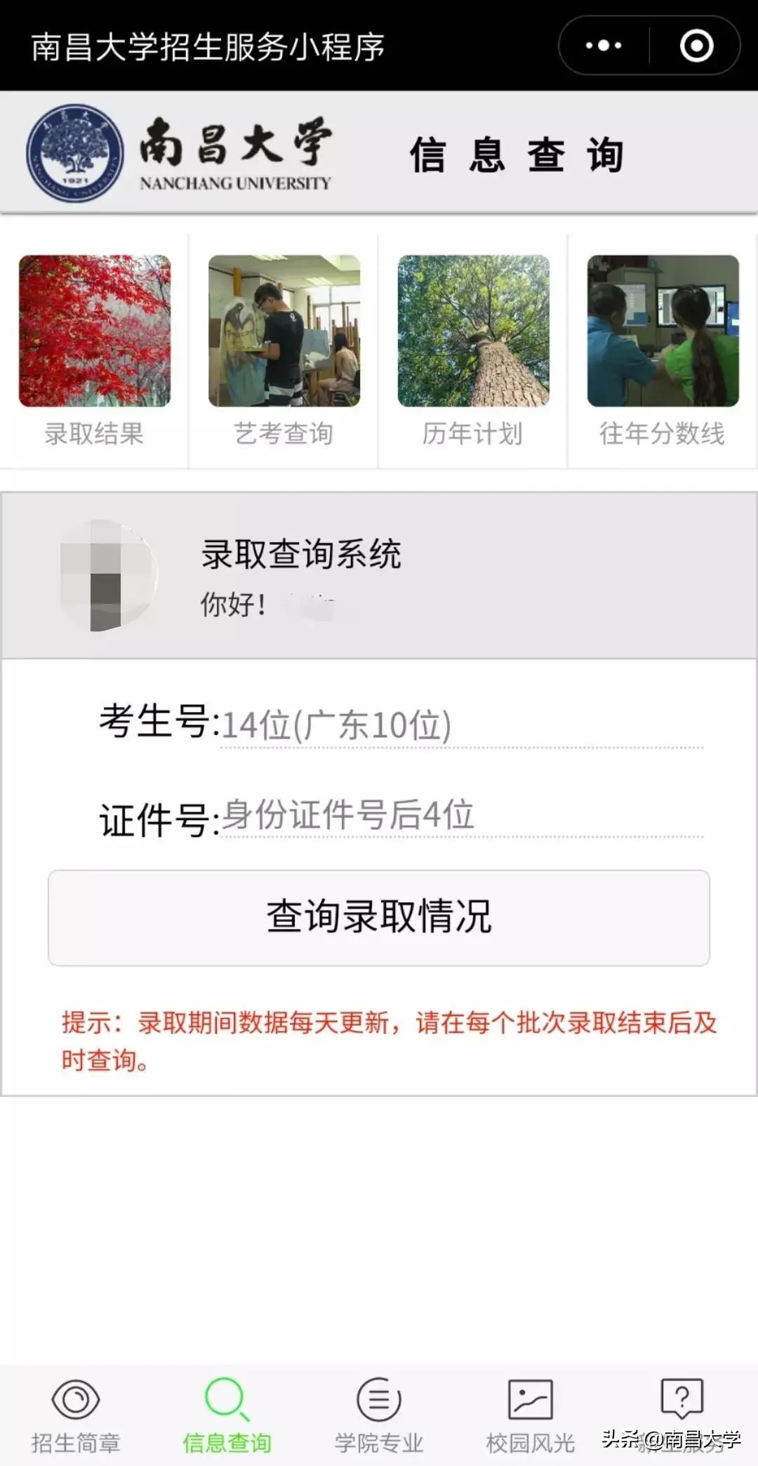 南昌大学录取信息查询通道开启，录取通知书小剧透！