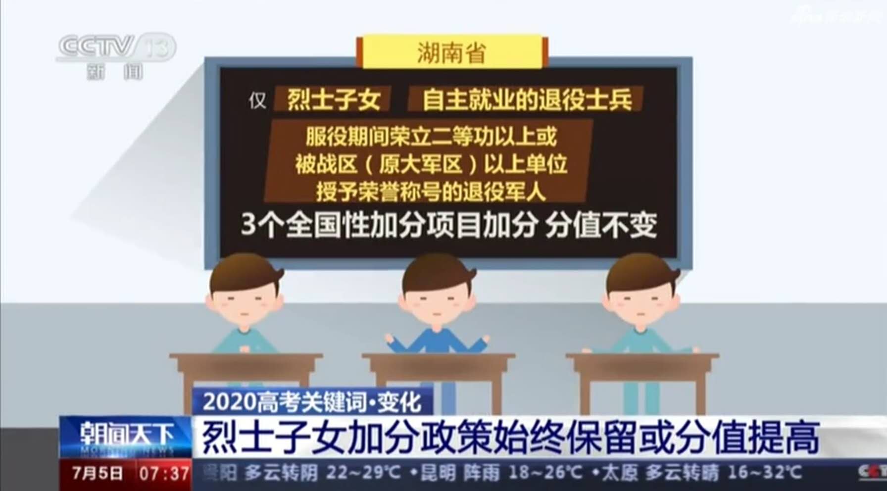 高考结束后，强烈支持给烈士子女加分，正方、反方看过来