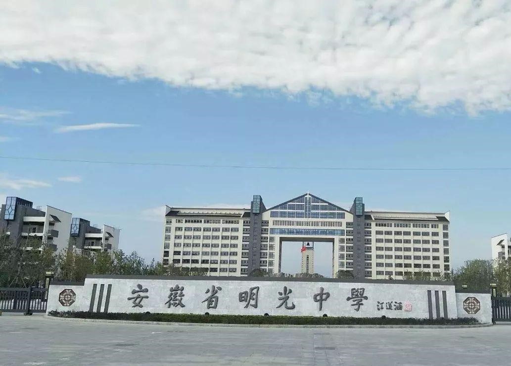 安徽滁州声名远播的四大高中，回顾去年成绩，今年谁能蟾宫折桂？